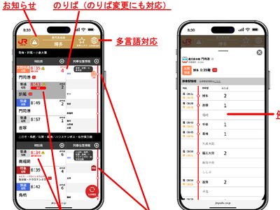どれノル？いまドコ？すぐわかる！「JR九州トレインナビ」１月26日スタート