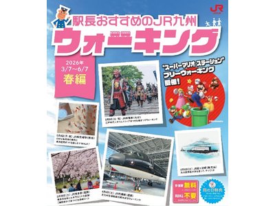 �w���������߂� JR ��B�E�H�[�L���O2026 �N�t�҂��J�Â��܂��I