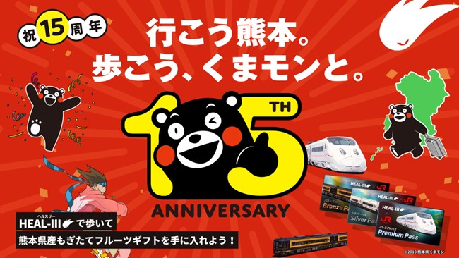 プレスリリース「HEALTHREE × くまモン × JR 九州　くまモン デビュー15 周年記念コラボイベント開催！」のイメージ画像