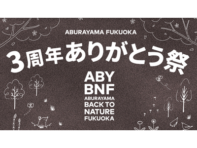ABURAYAMA　FUKUOKA　３周年ありがとう祭