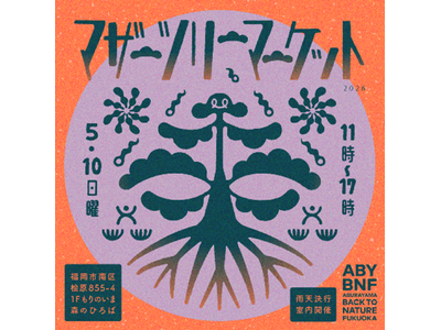 ABURAYAMA FUKUOKA『マザーツリーマーケット（第５回）』開催