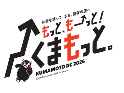 仲間を誘って、さぁ、冒険の旅へ「もっと、もーっと！くまもっと。」を開催します！