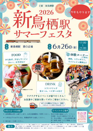 2026　新鳥栖駅サマーフェスタ