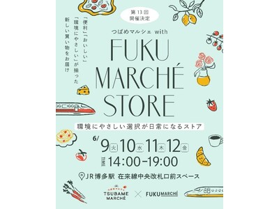 「朝採れ生梅」を数量限定で販売！『つばめマルシェ with FUKUMARCHE』に出店します【おおやま夢工房】