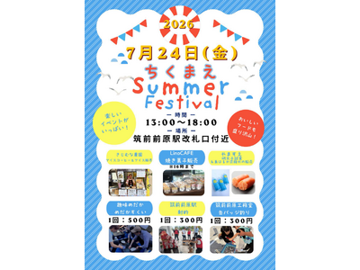 ちくまえSummer Festival　2026年7月24日（金）