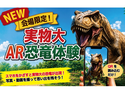 『ダイナソーアドベンチャーツアー』に新コンテンツ登場！さらに、『プール王国』スペシャルイベントも！