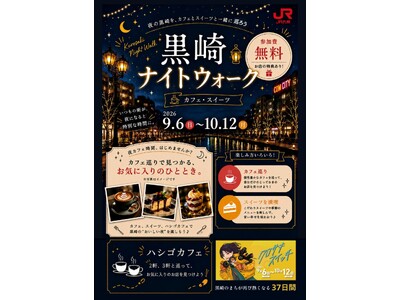 夜の黒崎を、カフェとスイーツと一緒に巡ろう　黒崎ナイトウォーク