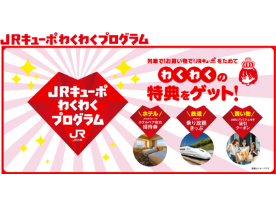 JR九州アプリ限定「アプリ特急券」新登場！