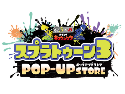 ～ カモン！九州　スプラトゥーン３　POP UP STORE ～
