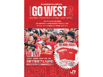 ～西九州を舞台にした人と音楽の祭典～ 「GO WEST 2」