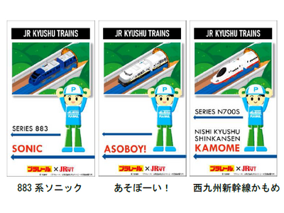プラレール×JR九州NFT 第３弾！２ヶ月連続で新商品が登場！！