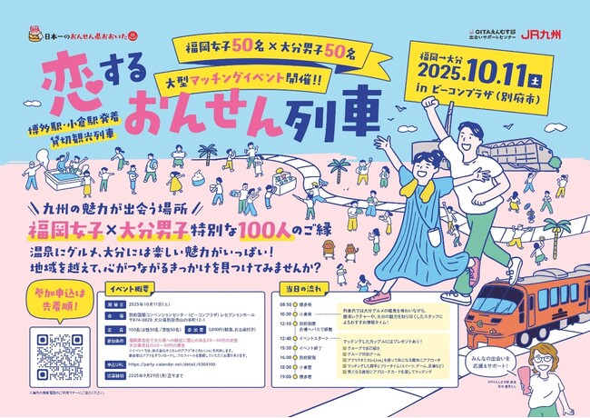大分県とJR九州　相互連携による大型マッチングイベント