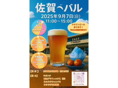 佐賀駅前交流広場にて佐賀バル開催！