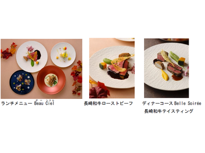 長崎マリオットホテル、新たな饗宴「長崎和牛フェア 2025」～五感で味わう、ここにしかないダイニングエク...