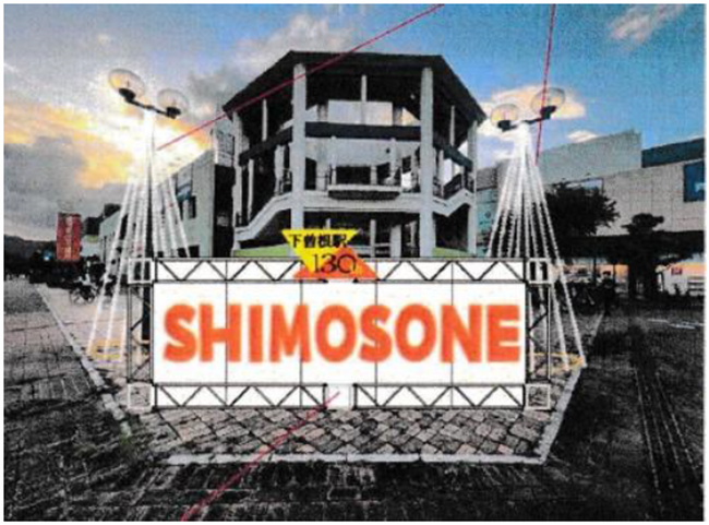 下曽根駅開業130周年記念イベント開催！‐11月1日「イルミネーション点灯式」と「乾杯でお祝いしようの集い」を実施‐