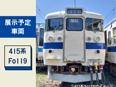 12月13日（土）開催！「門司港駅415系車両見学会」申し込み締め切り迫る！