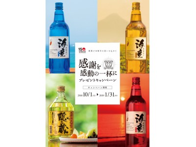 浜田酒造が150年の感謝を込めておくる感動の一杯とは!?豪華客船「飛鳥