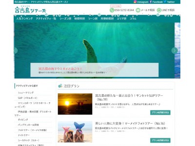 沖縄・宮古島に特化したアクティビティ・ツアー予約サイト「宮古島ツアーズ」をオープン！