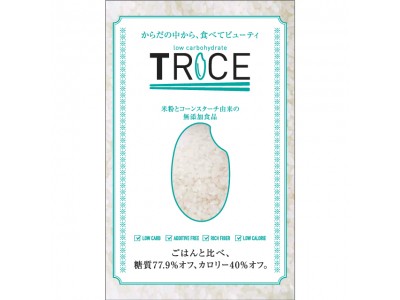 ごはんと比べ、糖質77.9％オフを実現！　米粉由来の低糖質なお米「ＴＲＩＣＥ」（トライス）を発売