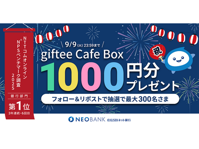 NTTコムオンライン NPS(R)ベンチマーク調査2025銀行部門 第1位(3年連続・通算6回目)獲得記...