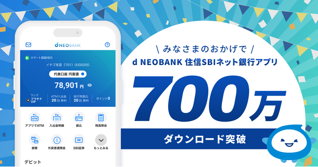 d NEOBANK 住信SBIネット銀行アプリが700万ダウンロードを突破