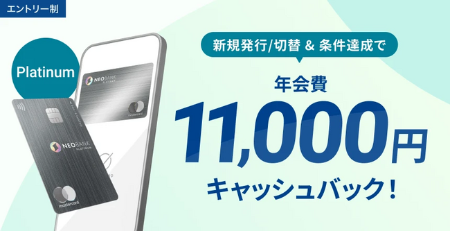 住信SBIネット銀行、「プラチナデビットカード年会費キャッシュバックキャンペーン」を開始