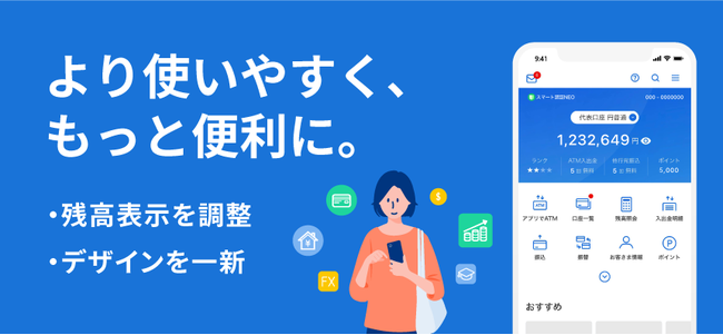 ホーム画面のデザインを一新 目的別口座も使いやすくアプリ 住信sbiネット銀行 がアップデート 記事詳細 Infoseekニュース