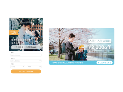 Famm出張撮影の登録フォトグラファーが400名を突破。入園・入学記念の出張撮影が￥2,000offにな...