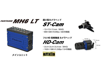 フォトロン、実車走行試験向け 長時間撮影・小型マルチヘッドハイスピードカメラ『FASTCAM MH6 type LT』を12月初旬に新発売