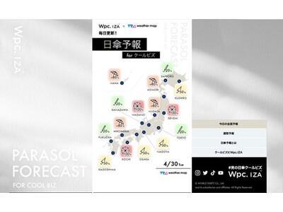 ウェザーマップ、男性用日傘ブランド「Wpc. IZA」が提供する、全国の日傘指数を予報する特設サイト「日傘予報forクールビズ」を監修