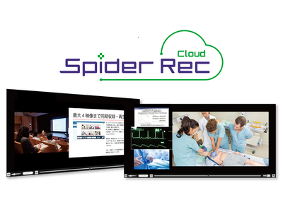 フォトロン、大学などに向けて、クラウド基盤を活用したネットワーク収録サービス「Spider Rec Cloud」を販売開始