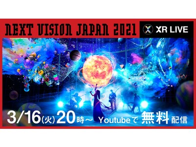 【NVJ2021 XR LIVE】アリアナさくら、井手上漠、愛花、景井ひな、香音、雑賀サクラ、よしあき＆ミチの出演が決定！東京ガールズコレクションとコラボで最先端XRファッションショーを開催！