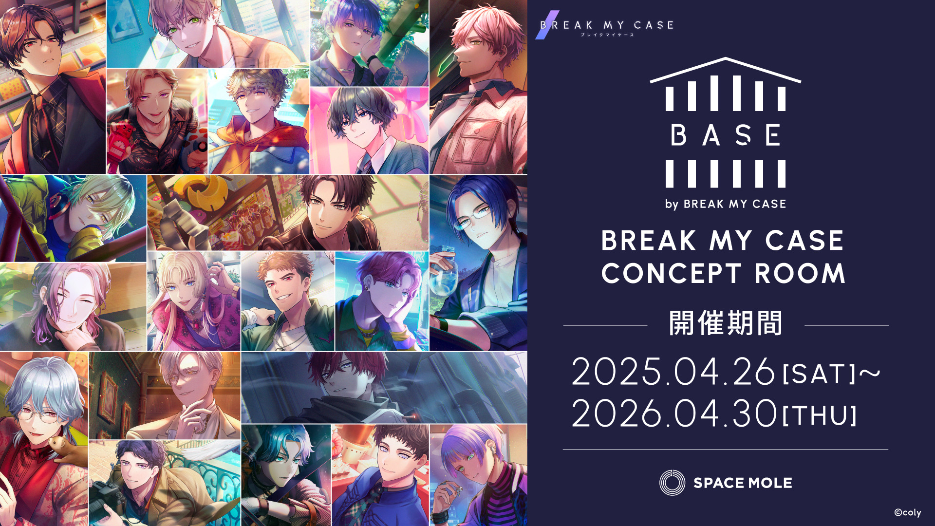 『ブレイクマイケース』の世界観を完全再現したコンセプトルーム「BASE by BREAK MY CASE」2025年4月26日より新宿にて利用開始