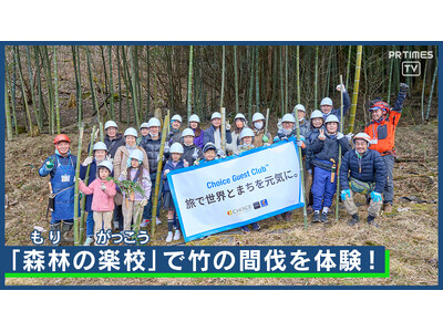【イベントレポート】「旅で世界とまちを元気に。」するホテル会員制度「Choice Guest Club(...