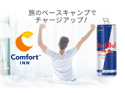 「自由に使える、旅のベースキャンプ」　コンフォートイン22ホテル開業記念に無料宿泊券やレッドブル1箱が1...