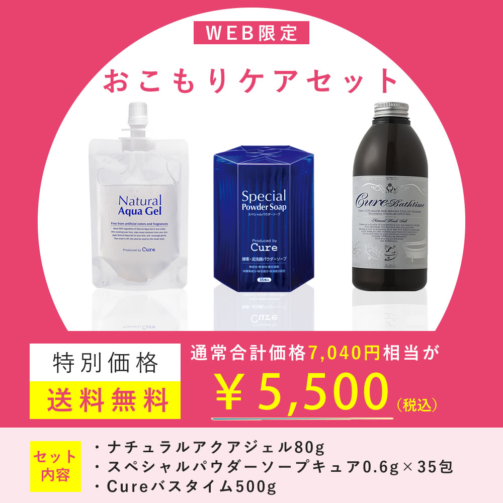 “在宅疲れ“が溜まってきた今だからこそ、全身ケアで癒されよう ECサイト限定 Cure『おこもりケアセット』発売