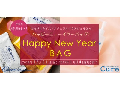 「Cure」公式通販サイト限定『Happy New Year BAG』販売