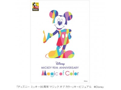「ディズニー ミッキー90周年 マジック オブ カラー」日本橋エリア開催