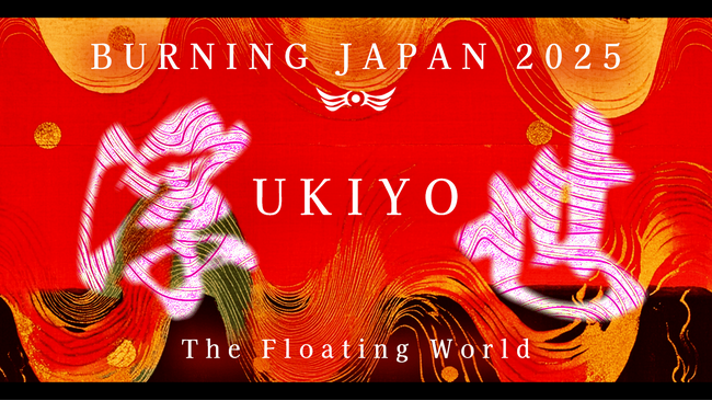 燃え上がる一瞬を、共に生きる。【Burning Japan 2025】開催決定 - アメリカ「Burning Man」公式リージョナルバーン、日本で第12回目の炎が灯る -