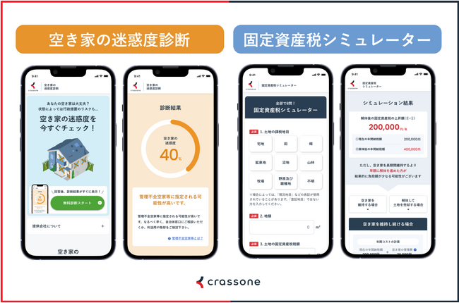 解体テックのクラッソーネ、自治体向け空き家対策DXに新サービスを投入！「空き家の迷惑度診断」「固定資産税シミュレーター」を10月25日に提供開始