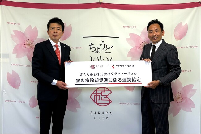 解体テックのクラッソーネ、栃木県さくら市と「空き家除却促進に係る連携協定」を締結