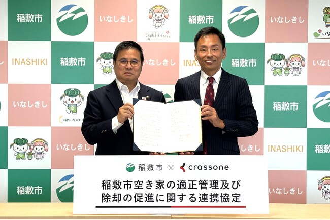 解体テックのクラッソーネ、茨城県稲敷市と「稲敷市空き家の適正管理及び除却の促進に関する連携協定」を締結