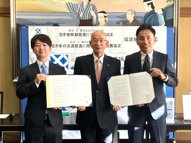 山口県内初！解体テックのクラッソーネが萩市と「空き家除却促進に係る連携協定」を締結