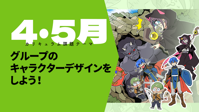 オンラインイラスト教室のアタムアカデミー、新講座「グループのキャラクターデザインをしよう！」をリリース