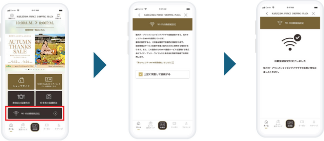 「軽井沢・プリンスショッピングプラザアプリ」アップデートにおけるWi-Fi自動接続機能を開発