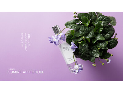 HONEY ROA(ハニーロア)からすみれをイメージした香り”スミレアフェクション”が数量限定で2023年3月2日(木)発売。