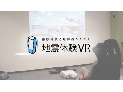 VR を利用してこれから建つ建物の性能をクライアントと共有