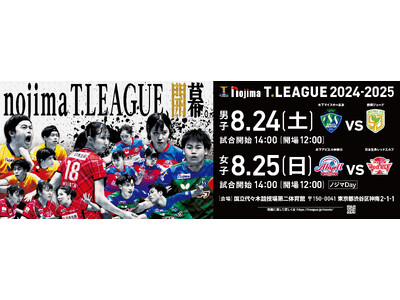 ノジマTリーグ 2024-2025シーズン 公式戦 9月1日開催 琉球アスティーダ vs 木下マイスター...