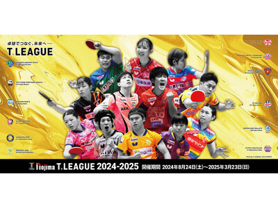 ノジマTリーグ 2024-2025 公式戦 11月10日開催 琉球アスティーダ vs T.T彩たま ベンチ入り選手発表