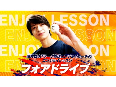 Tリーグ公式YouTubeチャンネル　松田 昇大による卓球挑戦企画新シリーズがスタート！